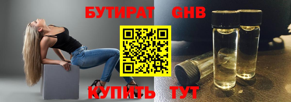 Магадан  БУТИРАТ  Вход с VPN  Бутират BDO 33% 