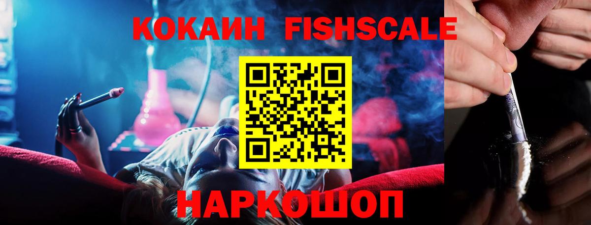 Магадан  Cocaine Fish Scale  КОКАИН  Вход с VPN  COCAIN 97% 