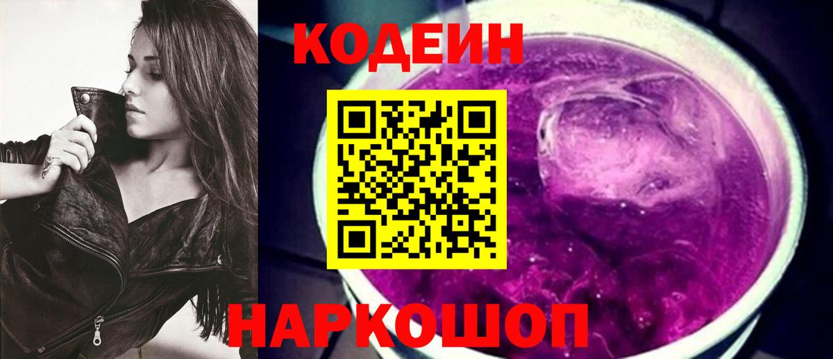 Магадан  Кодеин Purple Drank  Вход с VPN 