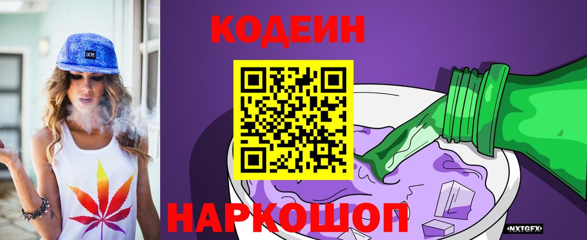 Кодеин напиток Lean (лин) Магадан