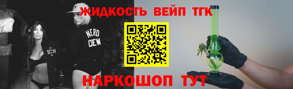 ТГК вейп Магадан